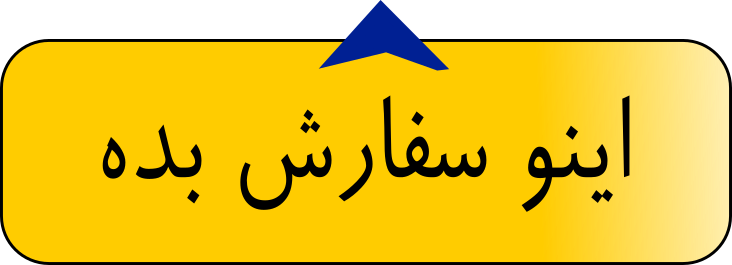 داخل سبد خرید